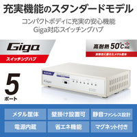 エレコム スイッチングハブ 5ポート ギガ LANハブ 磁石付 金属筐体 電源内蔵 EHC-G05MN4-HJW 1個（直送品）