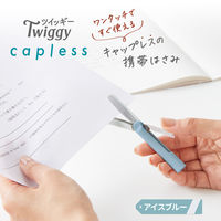 プラス はさみ フィットカットカーブ 携帯はさみ ツイッギー キャップレス アイスブルー 36687 1個