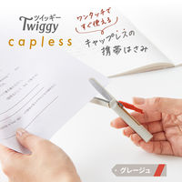 プラス はさみ フィットカットカーブ 携帯はさみ ツイッギー キャップレス グレージュ 36685 1個
