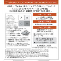 キスミーフェルム スタイリングアイパレット 03ヴェールリネン 伊勢半