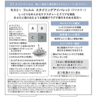 キスミーフェルム スタイリングアイパレット 01メゾンベージュ 伊勢半