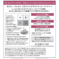キスミーフェルム スタイリングアイパレット 04ヴィンテージプラム 伊勢半