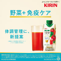 【機能性表示食品】キリンビバレッジ キリン おいしい免疫ケア 野菜 1日分 330ml 紙パック 1セット（24本）