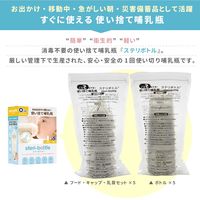 Clovis Baby クロビスベビー ステリボトル 1箱（5個入）