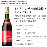 イタリア　タヴェルネッロ ランブルスコ ロッソ スパークリングワイン　赤　甘口　750ml 1セット（1本×12）　サントリー
