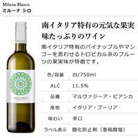 イタリア ミルーナ　ブランコ 白ワイン 辛口　750ml 1セット（1本×12）　日本酒類販売