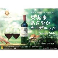 スペイン サニーサイド オーガニック レッド 赤ワイン　ミディアムボディ　750ml 1セット（1本×12）　メルシャン　有機