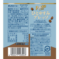 【缶コーヒー】ポッカサッポロフード＆ビバレッジ ポッカコーヒーひとやすみプレッソ 185g 1セット（60缶）