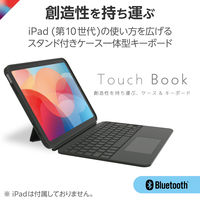 iPad専用ケース付きキーボード 第10世代 10.9インチ 着脱可能 TK-CA12BPBK 1個 エレコム（直送品）