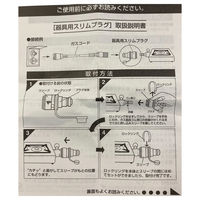 ダンロップHP ダンロップホームプロダクツ スリムプラグ 1個 4904510884142 1箱(40個入)（直送品）