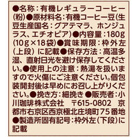 【ドリップコーヒー】小川珈琲店 有機珈琲 グアテマラブレンド ドリップコーヒー 1箱（18杯分）