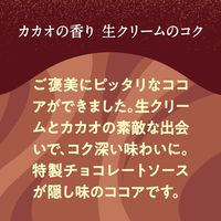 伊藤園 TULLY'S COFFEE（タリーズコーヒー）クリーミーココア 260ml 1セット（48本）