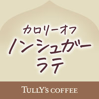 伊藤園 TULLY'S COFFEE（タリーズコーヒー）アロマ エスプレッソ ノンシュガーラテ 500ml 1セット（48本）