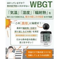 タニタ 黒球式熱中症指数計 熱中アラーム TC-300N-WH 1個