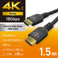HDMI ケーブル 1.5m プレミアムハイスピード 4K 60Hz ブラック DH-HDPS14E15BK2 エレコム 1個
