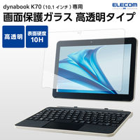 dynabook K70 10.1インチ用 液晶保護 ガラスフィルム 高透明 EF-K70FLGG エレコム 1個