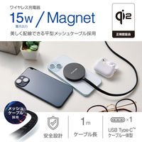 エレコム マグネットQi2規格対応ワイヤレス充電器/15W/卓上/メッシュケーブル/ブラック W-MA05BK 1個