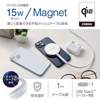 ワイヤレス充電器 Qi2対応 15W/7.5W/5W ケーブル一体 平型メッシュ 1m シルバー W-MA05SV エレコム 1個
