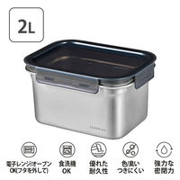 LIV PLUS 保存容器 ステンレス 長方形 2L 電子レンジ対応 シルバー LST516 1個