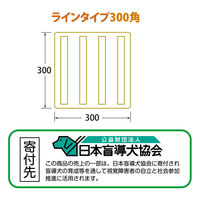 グリーンクロス 点字パネル(L) 誘導(線)黄 300X300Xt9mm 1118040302 1枚（直送品）