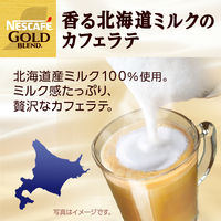 ネスレ日本 ネスカフェ ゴールドブレンド 香る北海道ミルクのカフェラテ 1セット（550g×3袋）