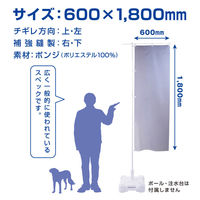 田原屋 のぼり旗 しらたま 211_02 W600×H1800mm 1枚 211_05_001_094（直送品）