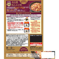 ヤマモリ 名古屋丼 名古屋あんかけ丼 1人前  1セット（1個×2）レトルト レンジ対応