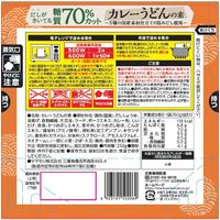 ヤマモリ 低糖質カレーうどんの素 糖質70％オフ 1人前・250g  1セット（1個×2）レトルト レンジ対応