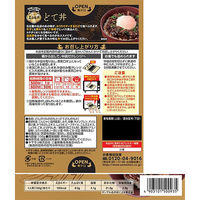 ヤマモリ 名古屋丼 名古屋人が愛するどて丼 1人前  1セット（1個×3）レトルト レンジ対応