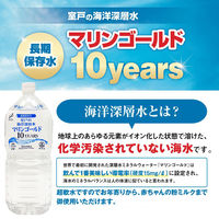【10年保存水】ピースアップ 10年 長期保存水 マリンゴールド 2L 海洋深層水 10002719 1セット（6本入）