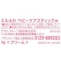 ミルふわ ベビーケアスティック 5g 1個 アサヒグループ食品