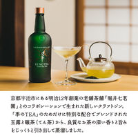 季のTEA 京都ドライジン クラフトジン 45度 700ml 1本 お茶の深い香りと旨み 季の美 ギフトボックス入り ペルノ・リカール