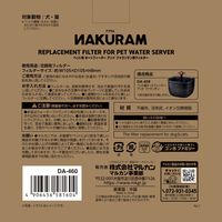ナクラム 犬猫用 オートフィーダーアンド ファウンテン用フィルター 1セット（1個（3枚入）×3）マルカン