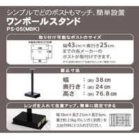 グリーンライフ ワンポールスタンド マットブラック PS-05(MBK) 1台