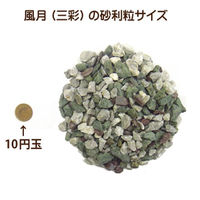 昭光物産(株) 砕石 風月(三彩) 10kg 505107 1セット(3袋)（直送品）