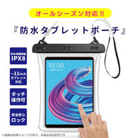 エツミ タブレット用防水ポーチ クリア VE-2313 1個