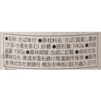 創健社 さば味付 丸大豆本醸造醤油・鹿児島県喜界島産粗糖使用 190g 1セット（1個×2）鯖缶 缶詰