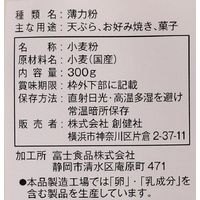 創健社 国内産小麦 薄力粉 チャック付 300g 1セット（1個×2）