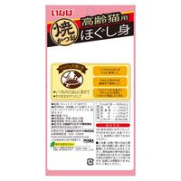 いなば 焼かつお ほぐし身 猫 高齢猫用 10g 1セット（1袋×2）キャットフード おやつ