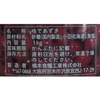 ハシモトのゆであずき 北海道産小豆使用 2号 1kg 1個 橋本食糧 缶詰