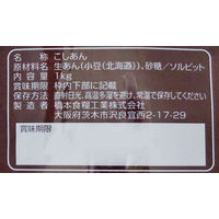 ハシモトのこしあん 北海道産小豆使用 1kg 1個 橋本食糧工業