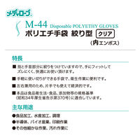 リーブル ポリエチ手袋 絞り型 クリア(内エンボス)S M-44 1袋(100枚入)