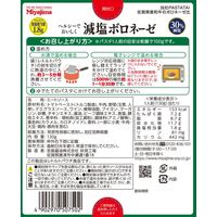 減塩 ボロネーゼ 1人前・130g 1セット（1個×3）宮島醤油 パスタソース