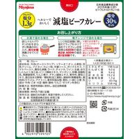 減塩 ビーフカレー 中辛 1人前・180g 1セット（1個×3）宮島醤油 レトルト