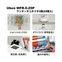 スズデン ワンタッチコネクター WFR-5-25P 1箱 62-2212-52（直送品）