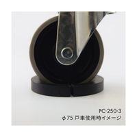 ジョー・プリンス竹下 車輪ストッパーゴム S PC-250-3 1個 65-1836-78（直送品）
