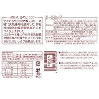KOUBO カレーパイ キーマカレー 1セット（1個×12）パネックス ロングライフパン