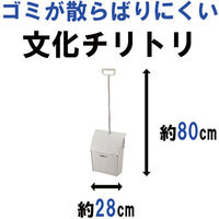 山崎産業　文化チリトリ　（わけあり品）