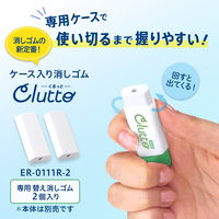 プラス 消しゴム ケース消しゴム Clutto くるっと 専用替え消しゴム 36885 1パック（2個入）
