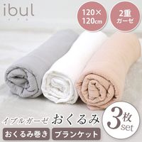 【kerata/ケラッタ】 イブル おくるみ ガーゼ ピンク1枚＆グレー1枚＆ホワイト1枚 1セット（1袋（3枚）×2）